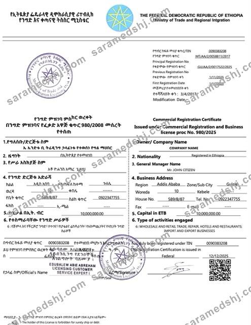 Ethiopia commercial registration certificate Word and PDF template